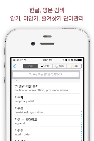 특허 용어 영어 사전 Lite screenshot 3