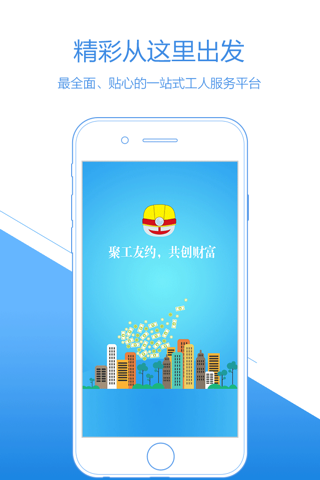 聚工友约 screenshot 3