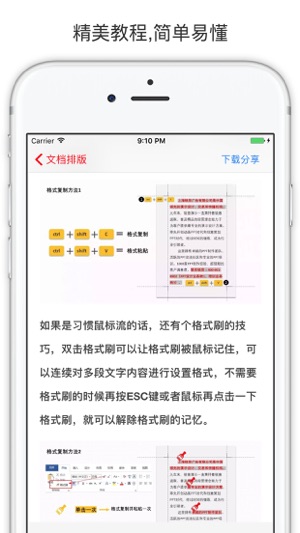 助手 For WPS -  教程和工作必备(圖5)-速報App