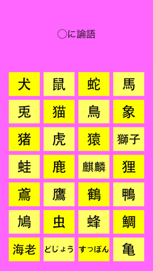 Proverb of animal in Japan(圖2)-速報App