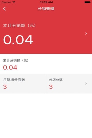 微分销-手机分销真方便 screenshot 3