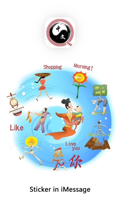 EnjoyChineseSticker