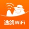 途鸽wifi为您解决国外上网以及通话昂贵难题：