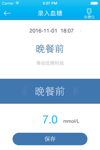 深敏血糖-个性化的糖尿病管理工具 screenshot 2