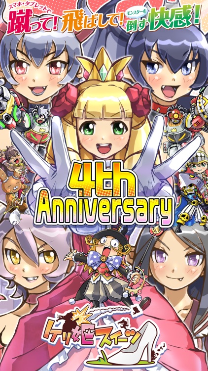 ケリ姫スイーツ