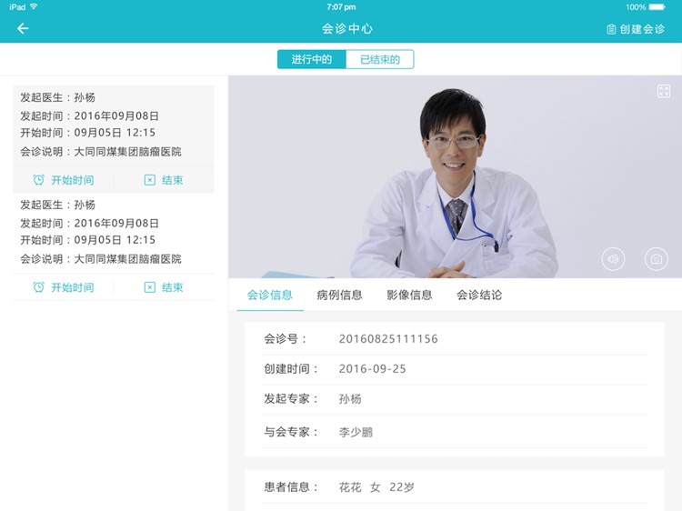 医联通医生ipad版 screenshot-4