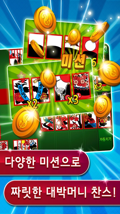 클럽맞고 온라인 & 고스톱 screenshot-3