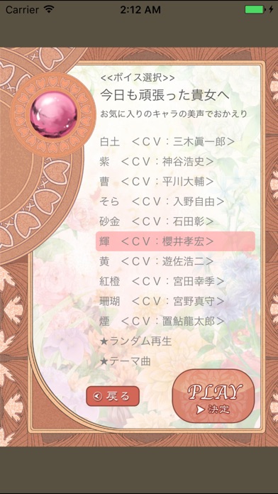 声優ボイスアプリ 癒守石 〜今日も頑張った... screenshot1