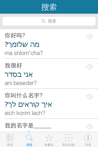 Hebrew Pretati - Speak with Audio Translation screenshot 4