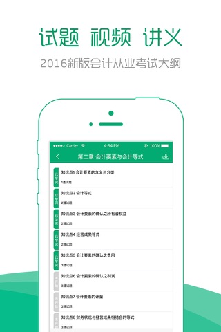 会计从业考试口袋学院-解读会计证取消吗？ screenshot 2