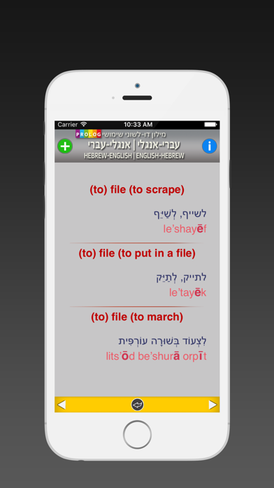 Hebrew-English Practical Bi-Lingual Dictionary | מילון אנגלי-עברי / עברי-אנגלי | פרולוג Screenshot 3