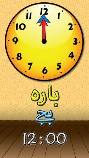 Urdu Time Learn Basic(圖5)-速報App