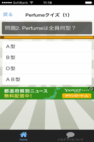 豆知識for Perfume　～雑学クイズ～ screenshot 3