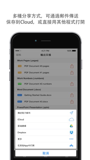 PDF Converter Master - 準確轉換PDF到OFFICE和其他格式(圖5)-速報App