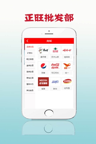 正旺批发部 screenshot 2