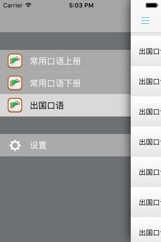 德语口语大全 -基础会话进阶 screenshot 4