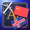 Trav Icelandic-Chinese Dictionary-Phrasebook