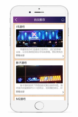 长沙酒吧-APP screenshot 2