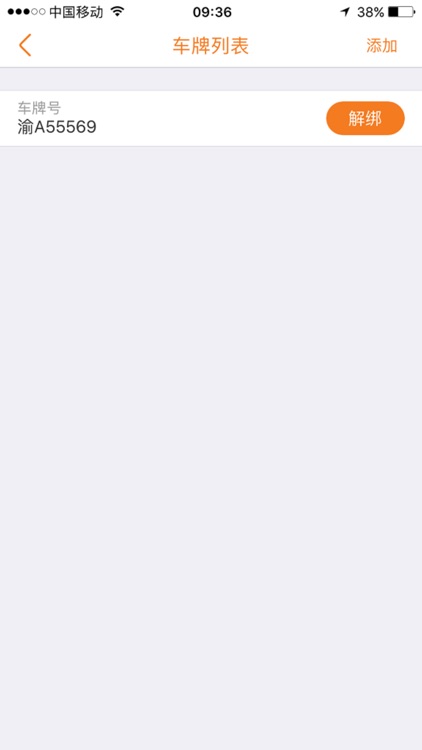 畅停易行 screenshot-4