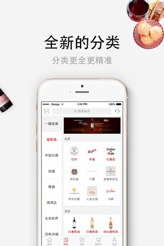 网酒网-正品酒类垂直电商 screenshot 2