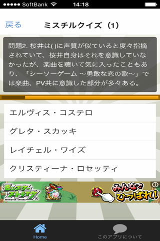 豆知識for Mr.Children　～雑学クイズ～ screenshot 3