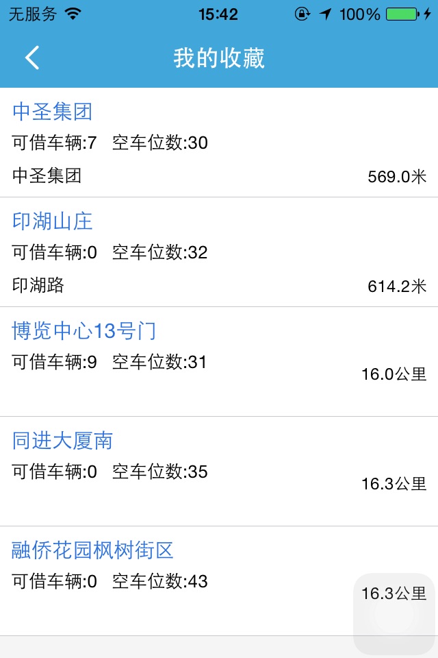 南京自行车 screenshot 3
