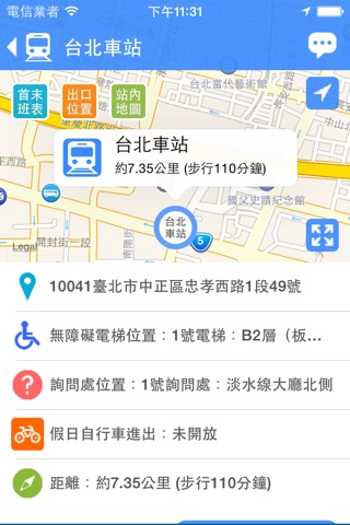 台北搭捷運 screenshot 4