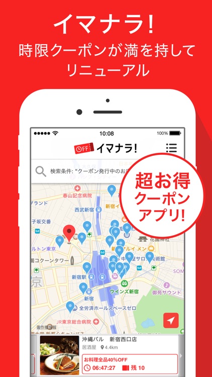 イマナラ!時限クーポン