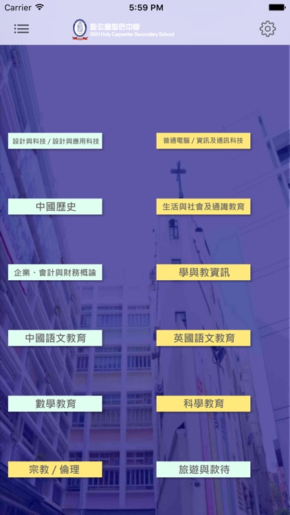 聖公會聖匠中學(官方 App)