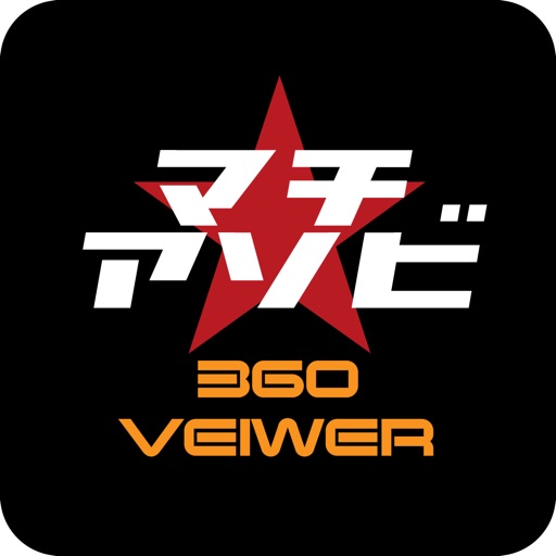 マチアソビ360viewer