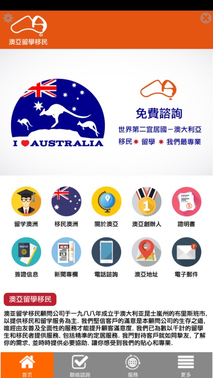 澳亞留學移民顧問公司