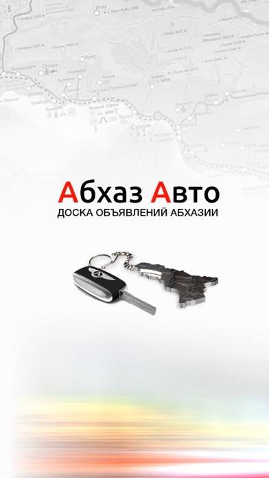 Абхаз авто объявления. Абхаз авто. Абхаз авто охота и рыбалка.