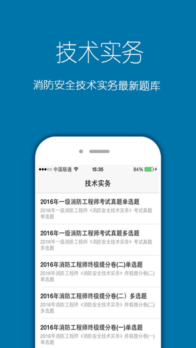 消防工程师考试题库最新版(一级、二级) screenshot 2