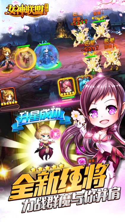 女神联盟手游-全民跨服战 女神任你选! screenshot-4
