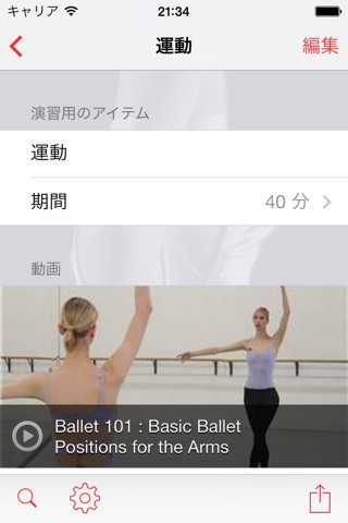 InfiniteBallet Practice Planner screenshot 4