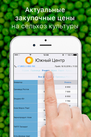 Южный центр. Прайс закупки screenshot 2