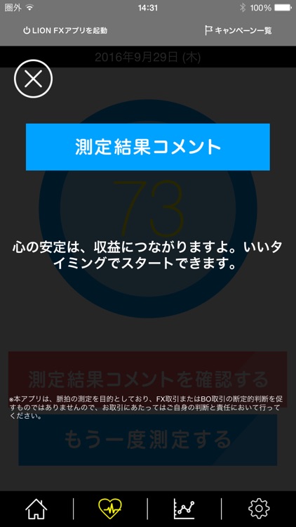 LIONトレード診断