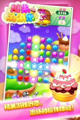 快乐糖果爱消消 - 一个让你玩的开心的免费休闲小游戏 screenshot 2