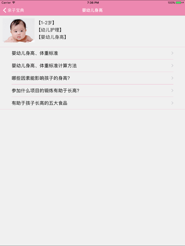 亲子宝典 - 母亲呵护孩子必备