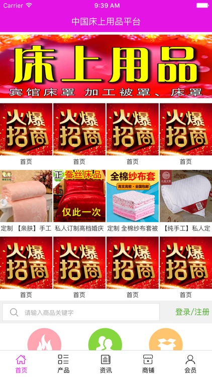 中国床上用品平台.