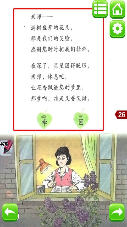 小学语文二年级上册人教版 - 同步点读机小学生语文教材助手