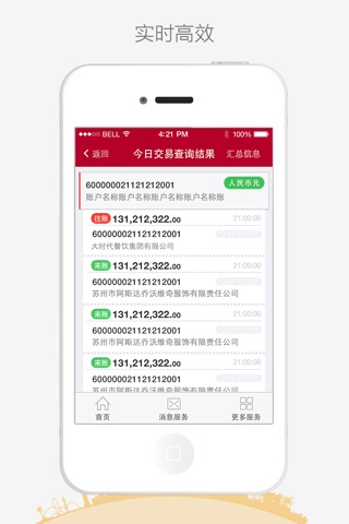 中国银行企业网银 screenshot 4