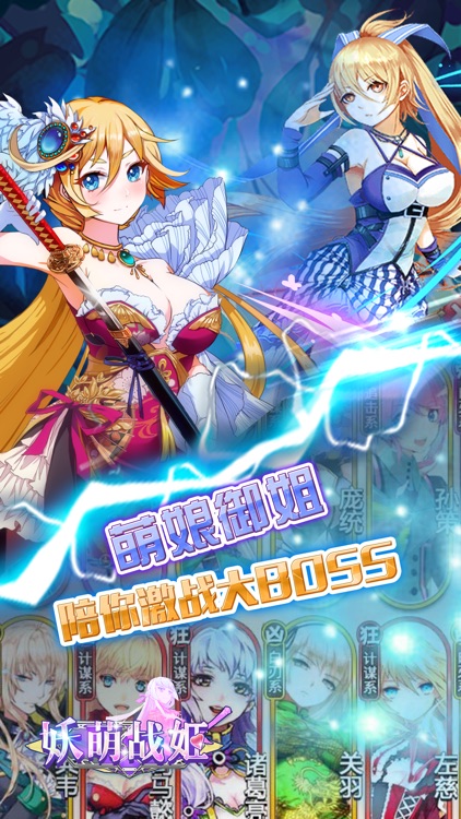 妖萌战姬HD - 日系二次元萌娘卡牌手游 screenshot-3