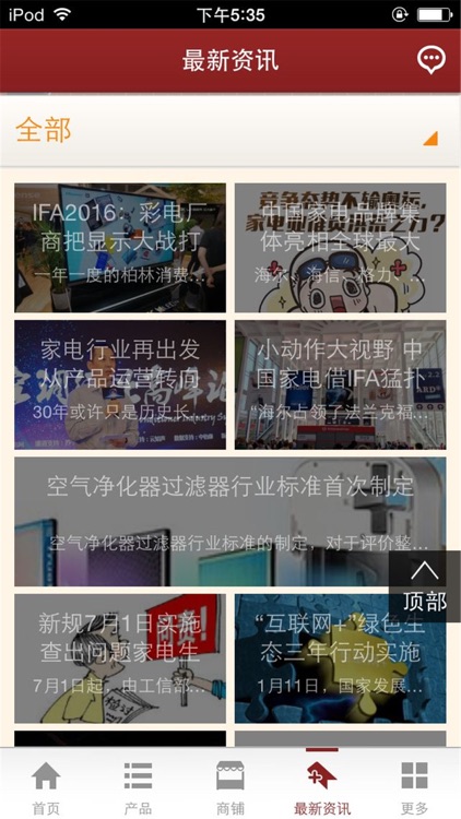 中国家用电器门户 screenshot-3