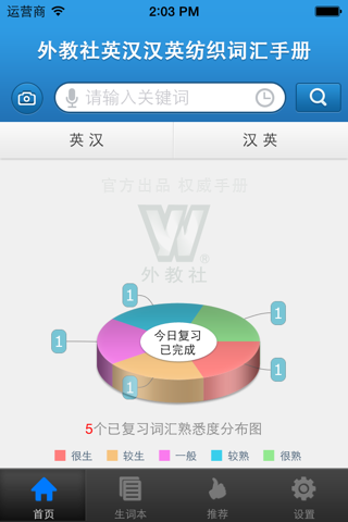 外教社纺织英语词典 screenshot 2