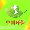 中国环保-客户端