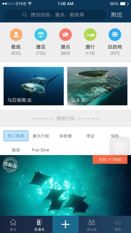 去潜 (GoDive) - 一个潜水爱好者的专属平台