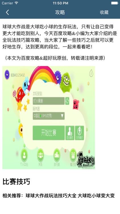 柚子游戏攻略 for 球球大作战