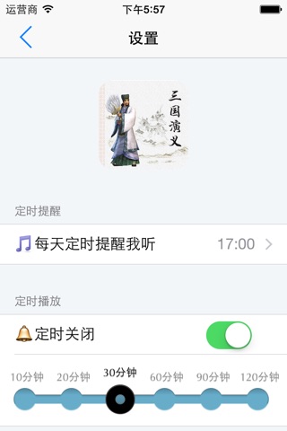 三国演义 - 国学经典有声读物 screenshot 4