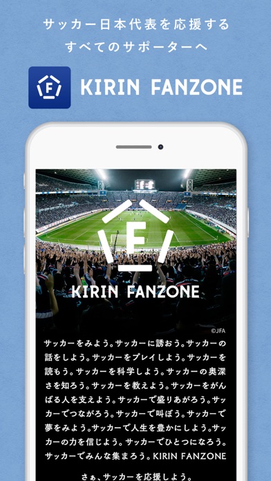 KIRIN FANZONE～サッカー日本代表を応援しよう！～のおすすめ画像4